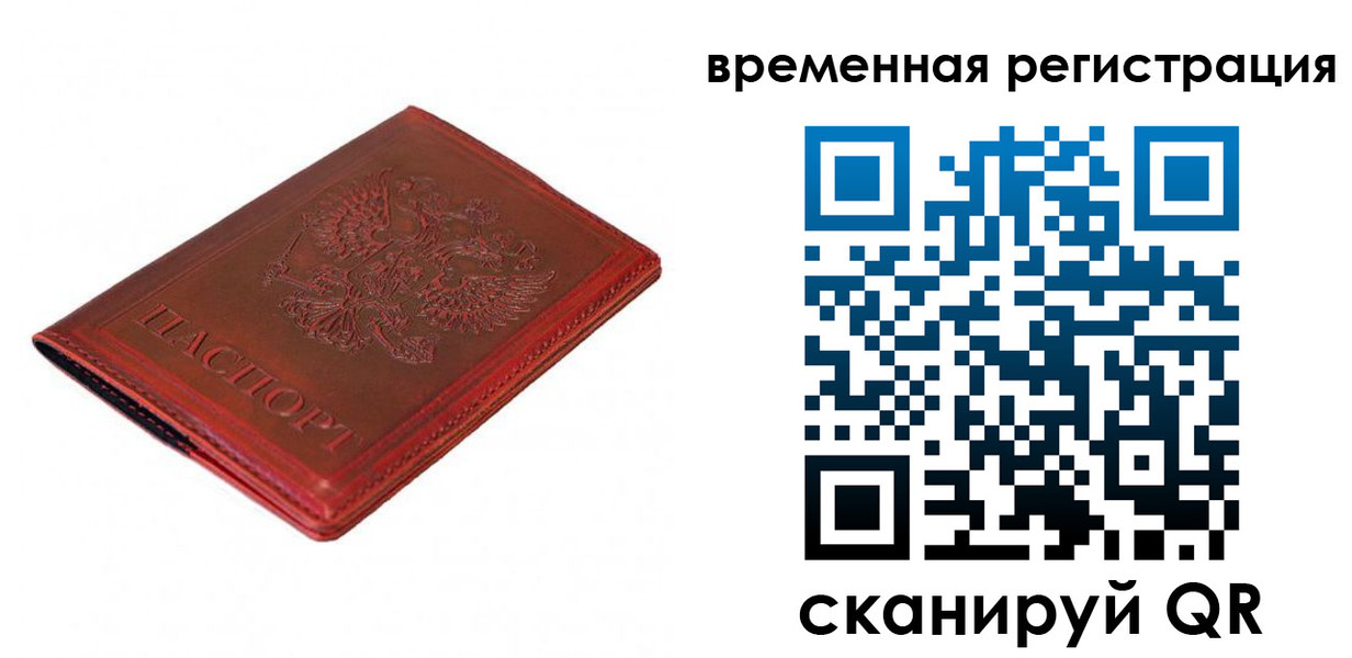 временная регистрация купить в Мценске